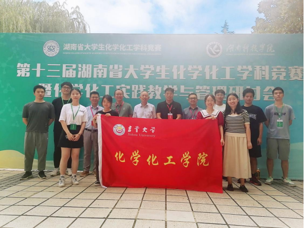 我院学子在第十三届湖南省大学生化学化工学科竞赛中喜获佳绩