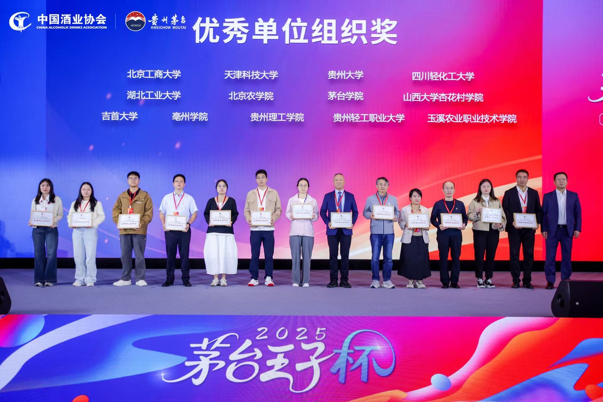 吉首大学学子在全国大学生白酒品评技能大赛